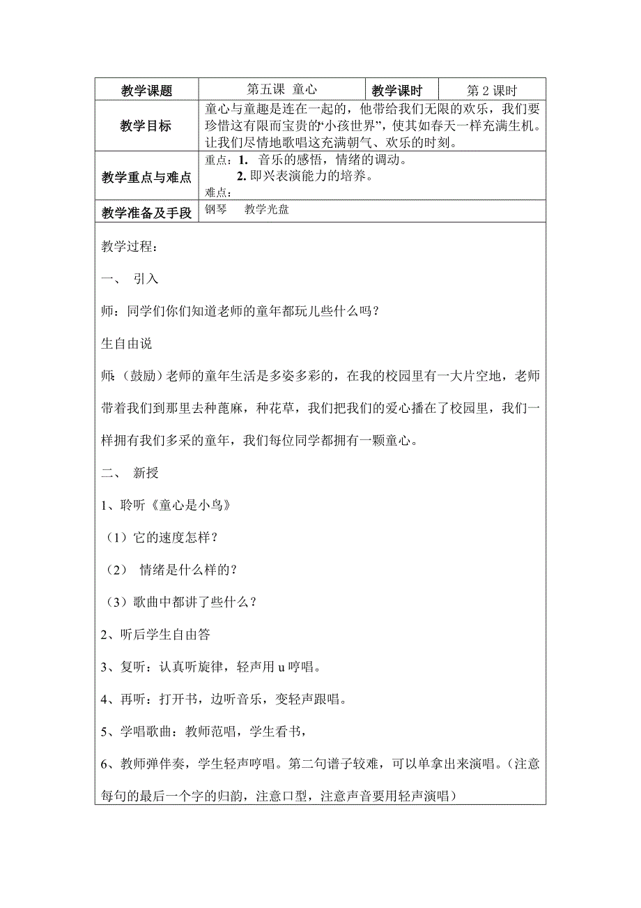 人音版四年级上册第五课童心_第3页