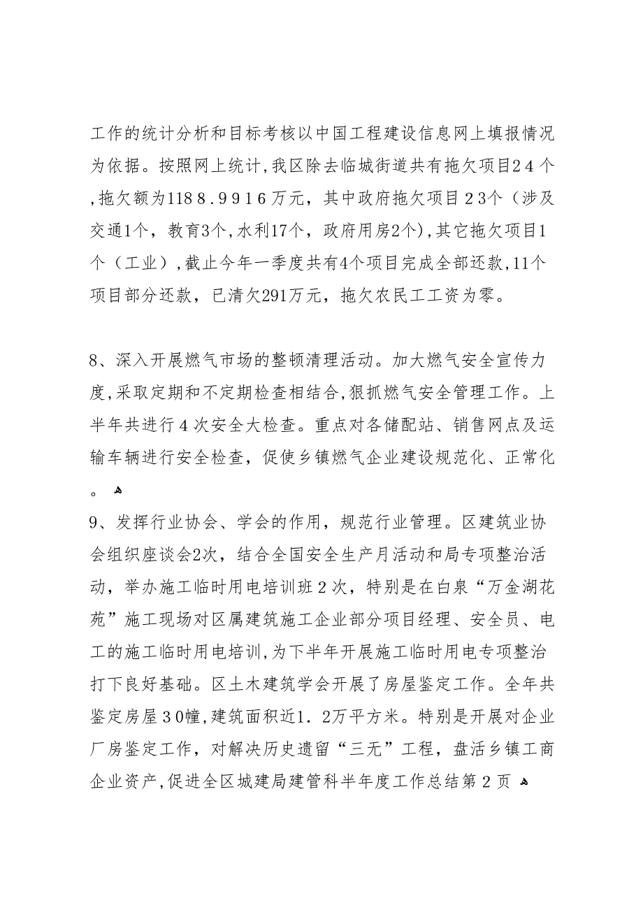 城建局建管科半年度工作总结_第4页