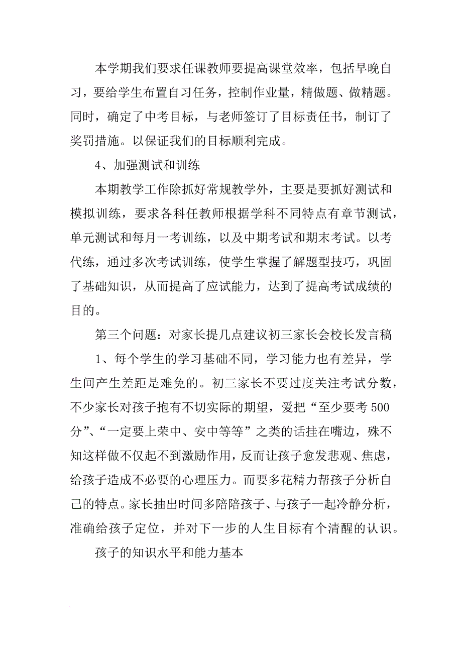 初三家长会校长发言稿_第4页