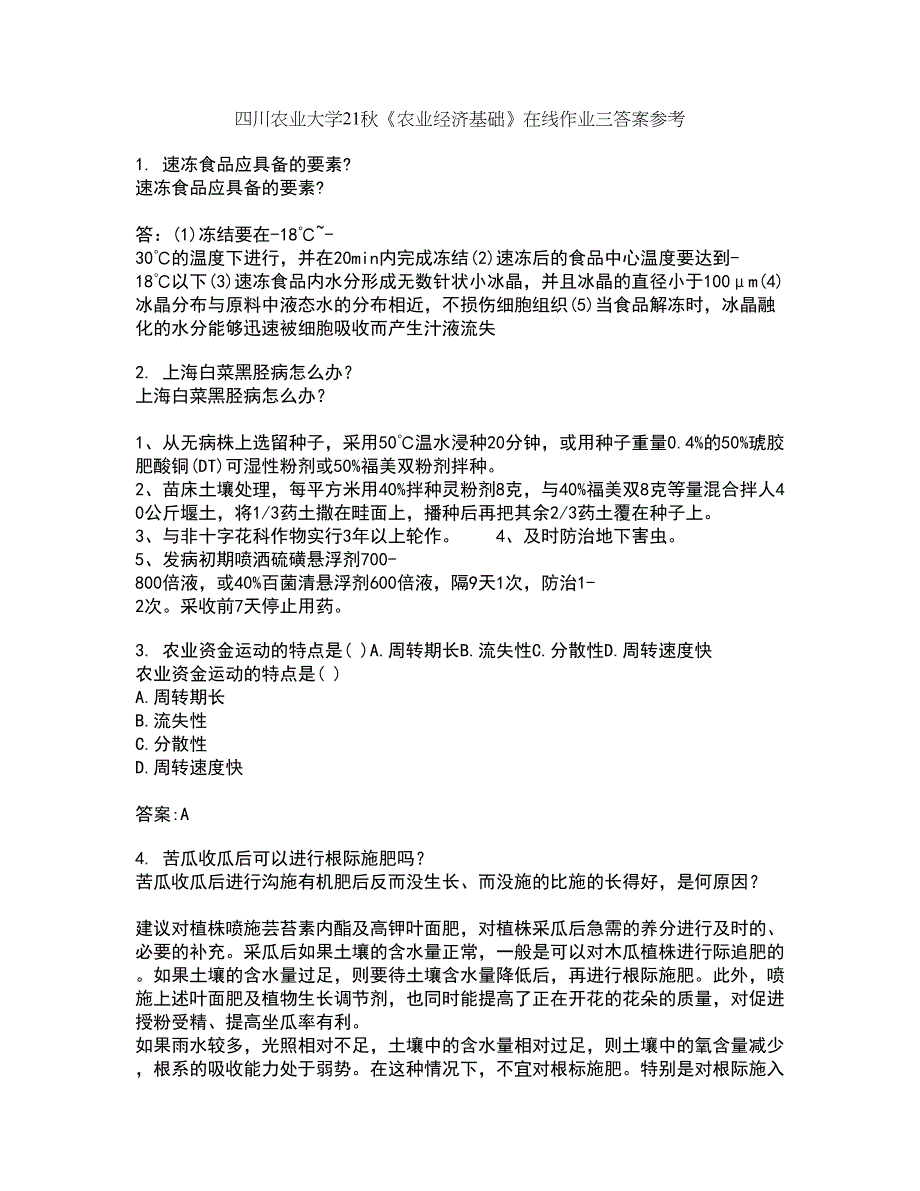 四川农业大学21秋《农业经济基础》在线作业三答案参考35_第1页