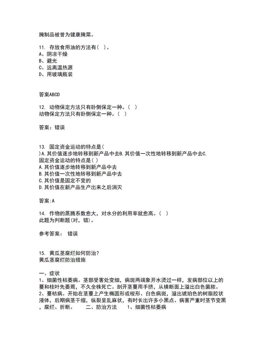 四川农业大学21秋《农业经济基础》在线作业三答案参考35_第3页