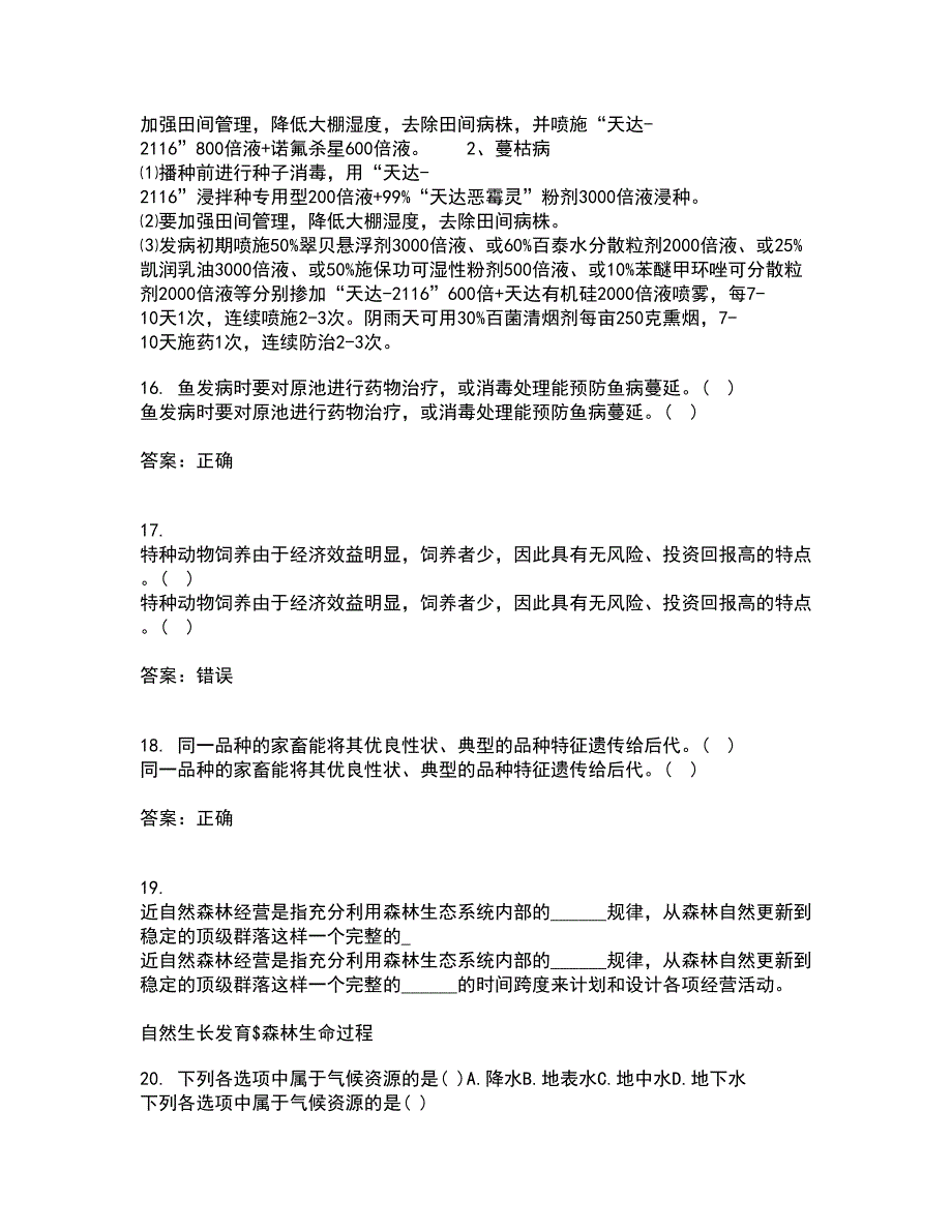 四川农业大学21秋《农业经济基础》在线作业三答案参考35_第4页