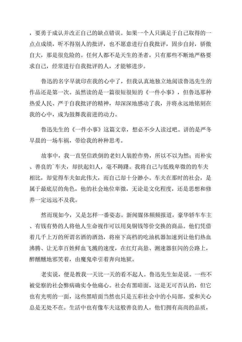 一件小事读后感.docx_第2页