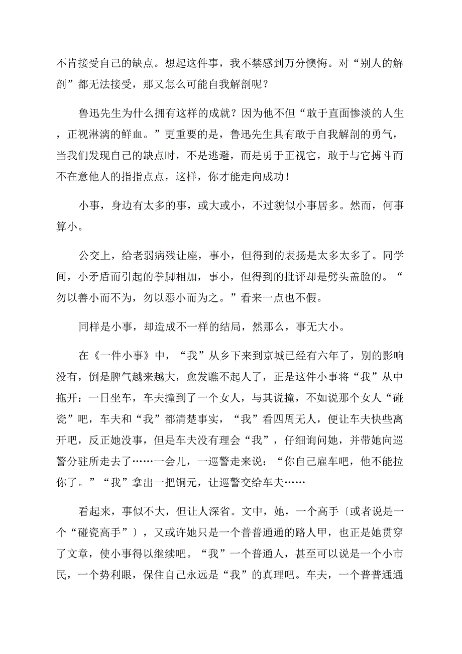 一件小事读后感.docx_第4页