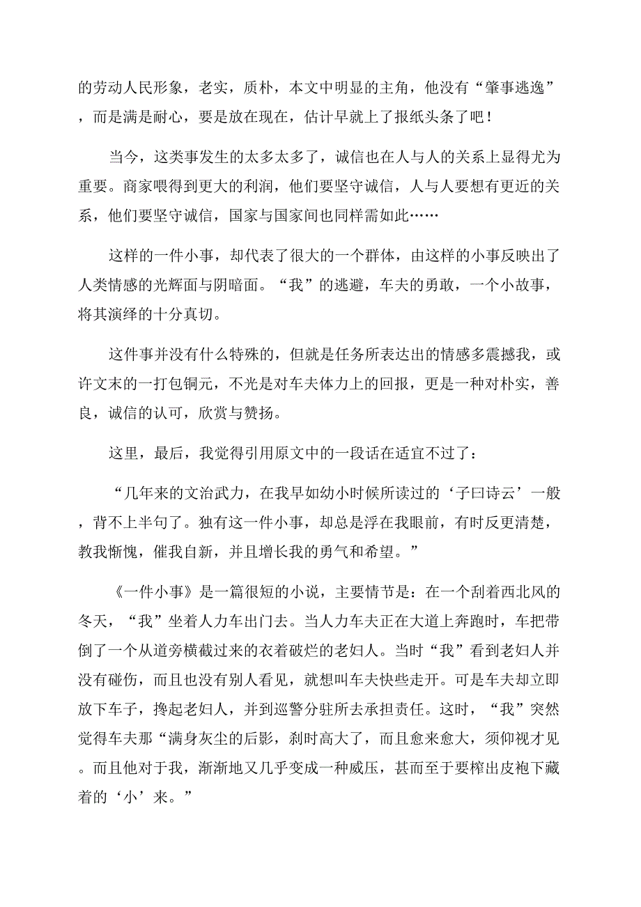 一件小事读后感.docx_第5页