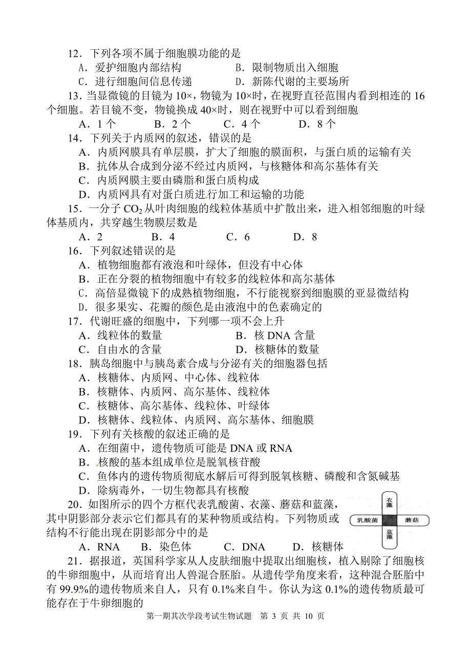 高中生物必修一期末考试试题及答案_第3页