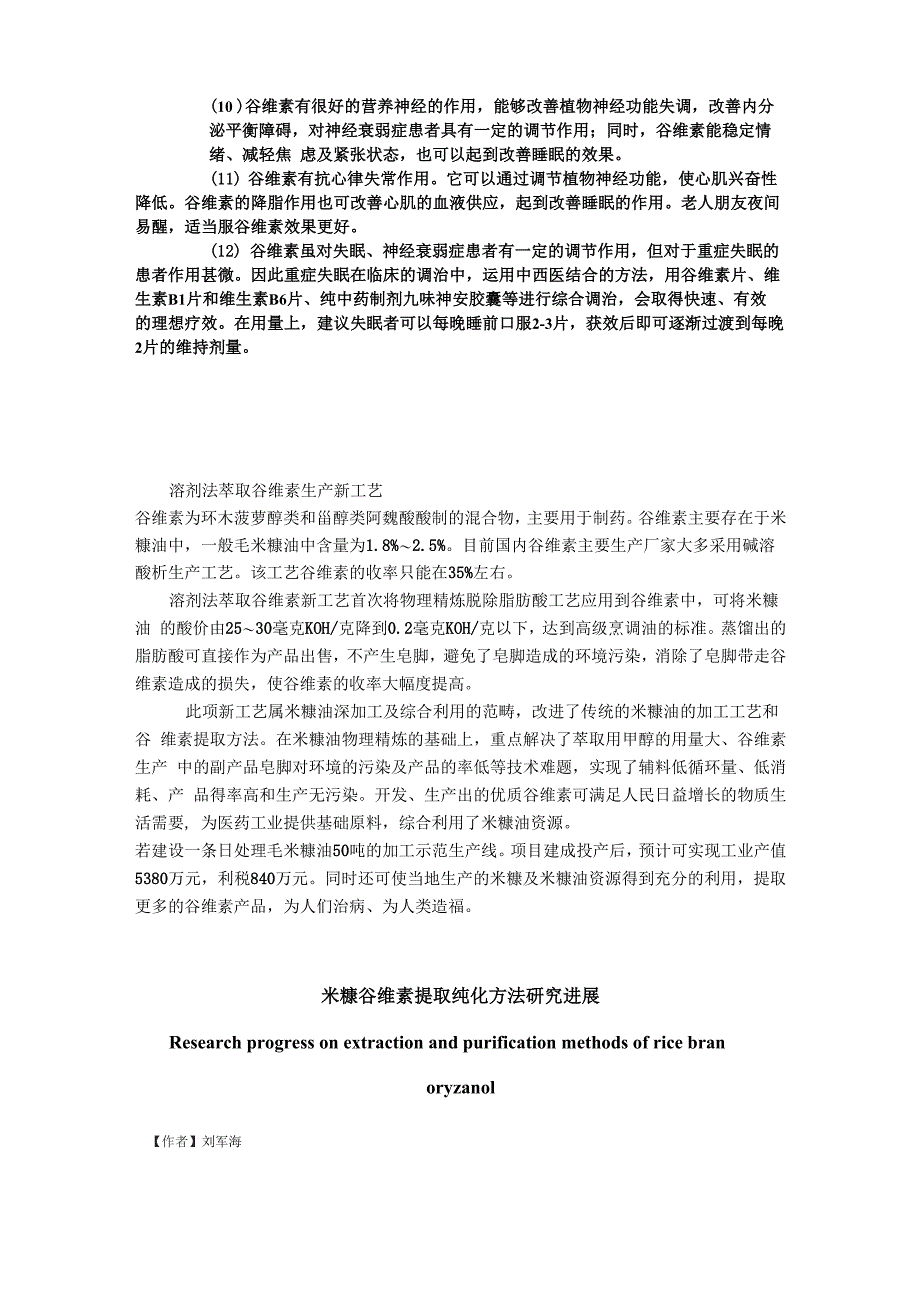 从米糠油中提取谷维素_第3页