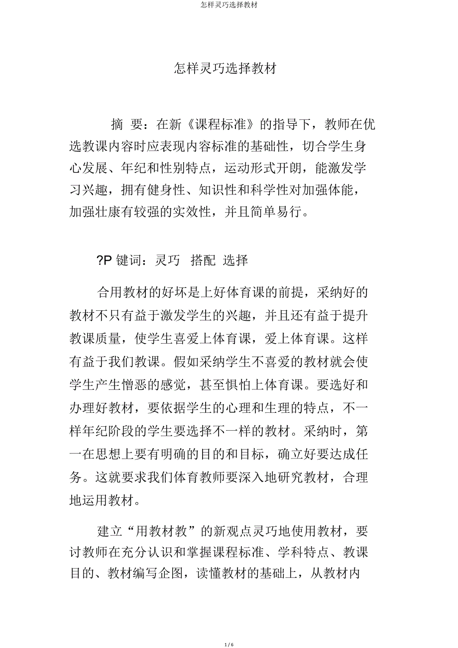 如何灵活选择教材.doc_第1页