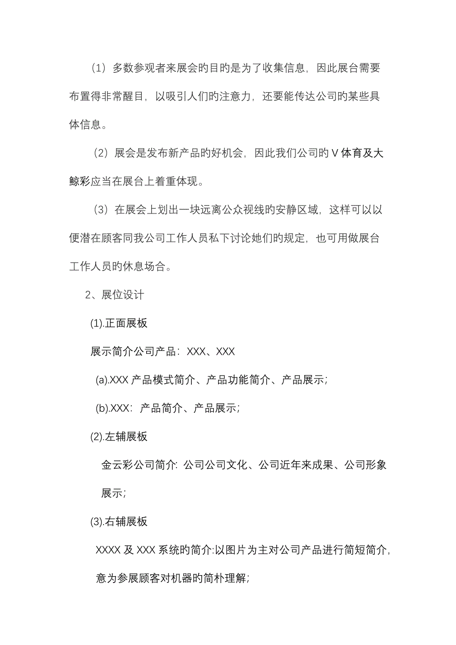 公司参展专题策划执行专题方案_第2页