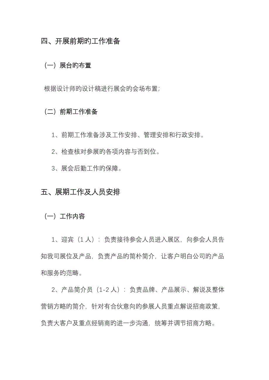 公司参展专题策划执行专题方案_第3页