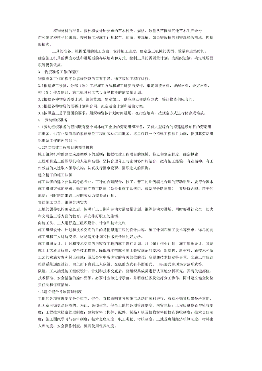 绿化苗木迁移、绿化苗木种植施工组织设计方案(详细)_第3页
