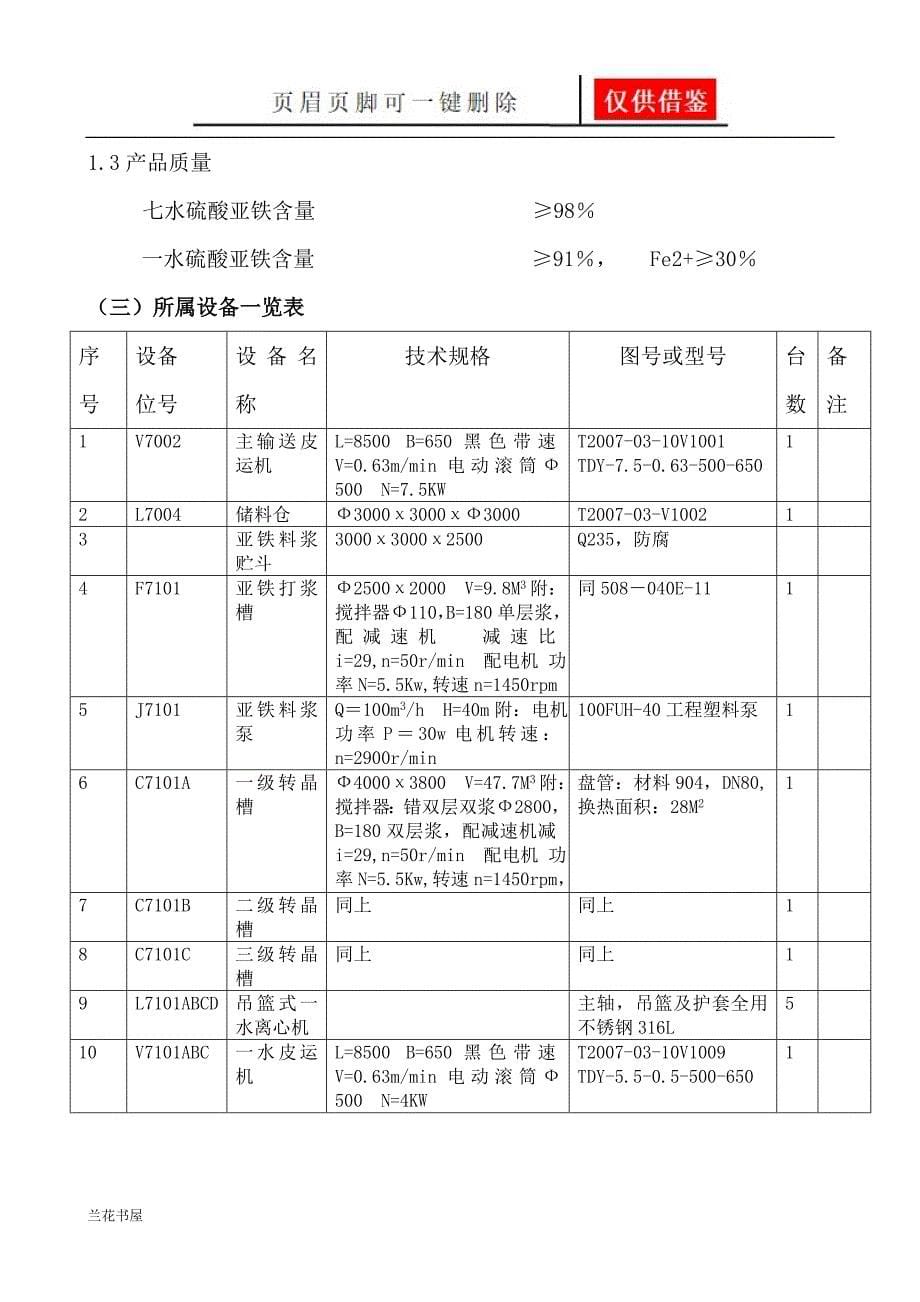 湿法亚铁生产工艺[业界材料]_第5页