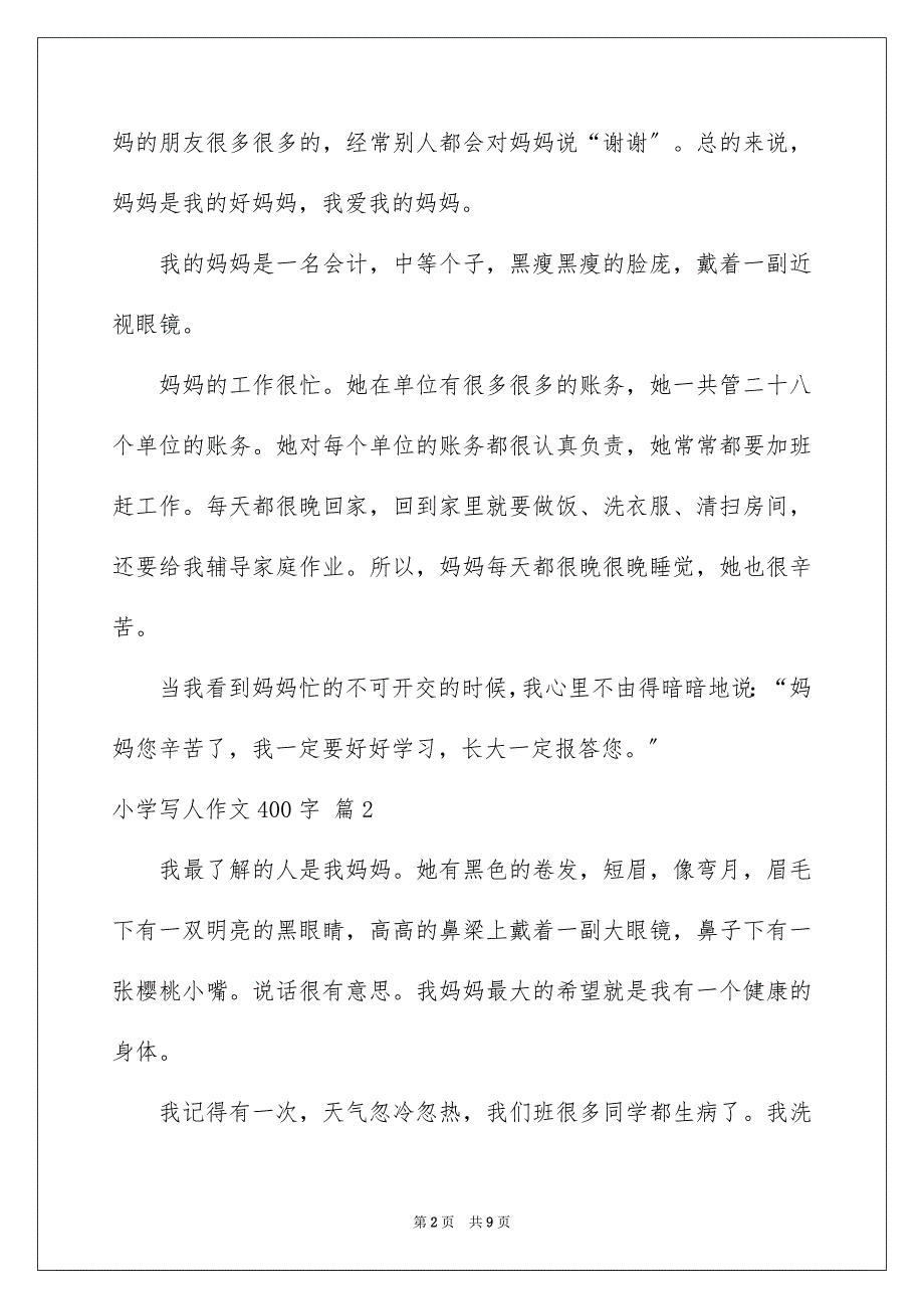 2023年关于小学写人作文400字7篇.docx_第2页