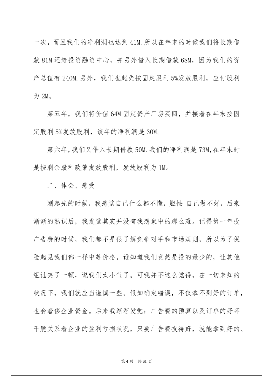 会计实习心得_第4页