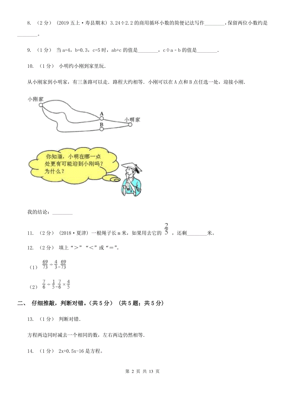 天津市红桥区五年级上学期数学12月月考试卷_第2页