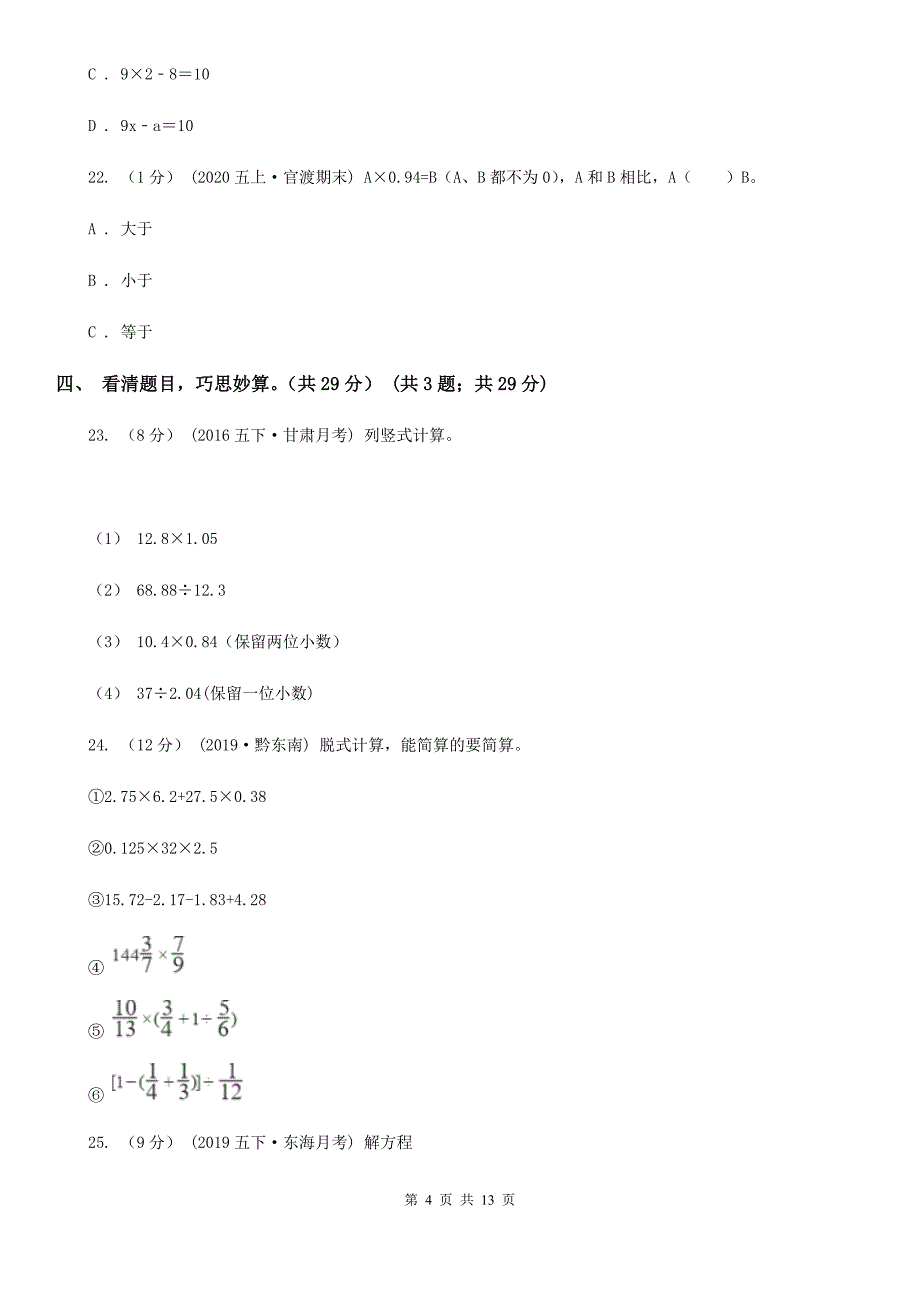 天津市红桥区五年级上学期数学12月月考试卷_第4页