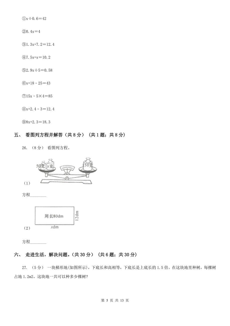 天津市红桥区五年级上学期数学12月月考试卷_第5页