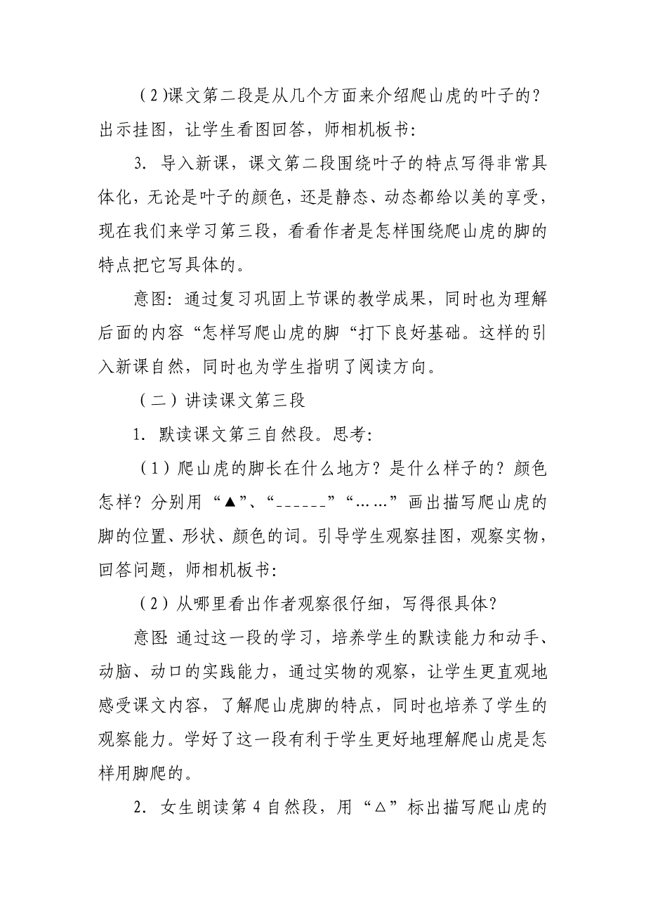 2019人教版部编本四年级上册《爬山虎的脚》第二课时说课稿_第4页