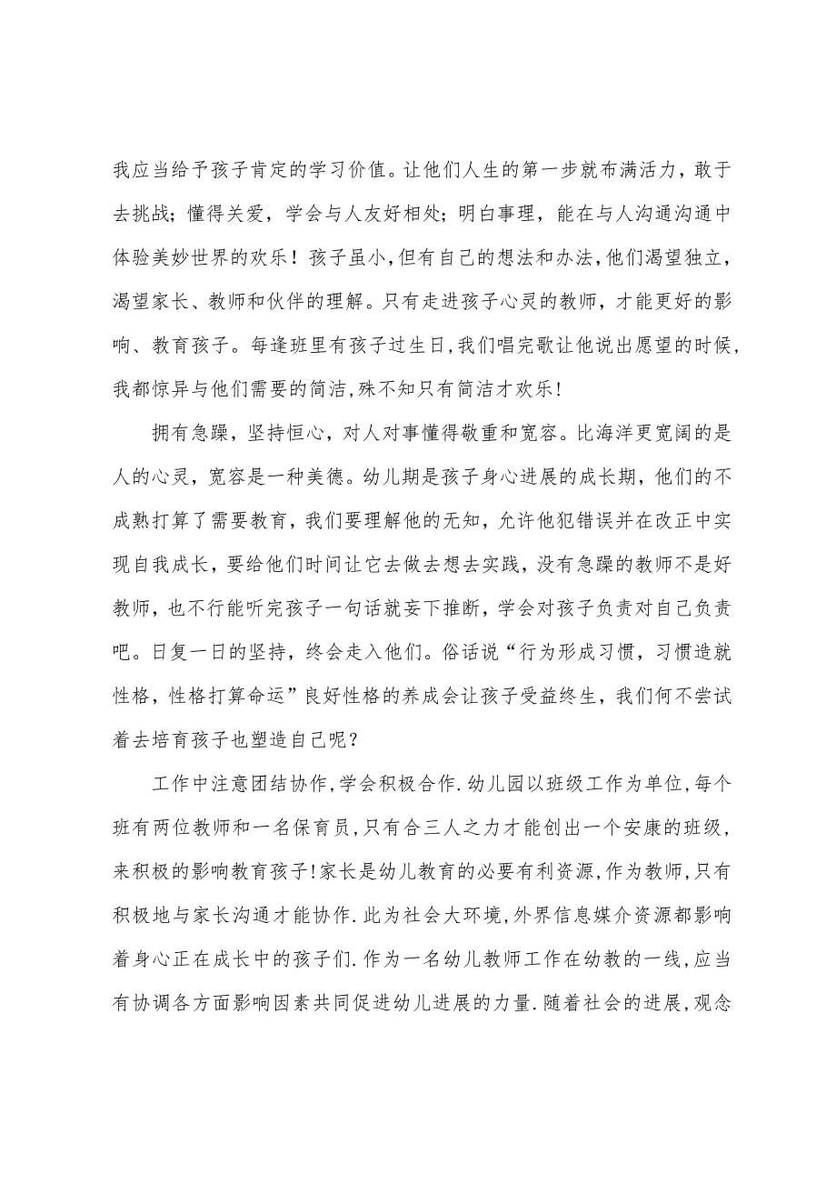 做最美幼儿教师演讲稿.docx_第5页