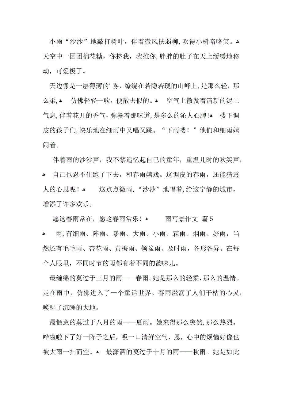 雨写景作文汇总八篇_第4页