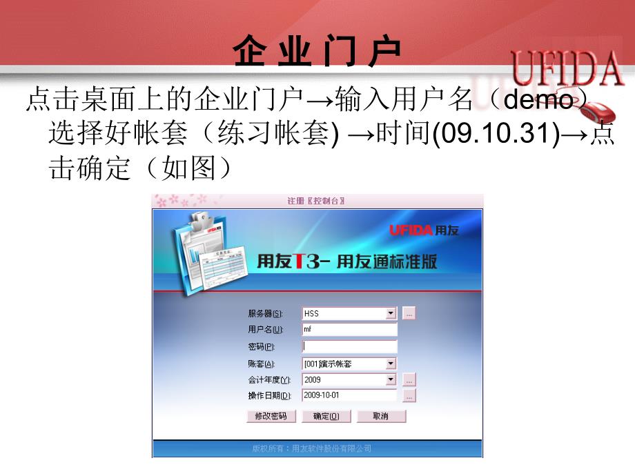 用友财务知识软件T3标准版教程_第3页