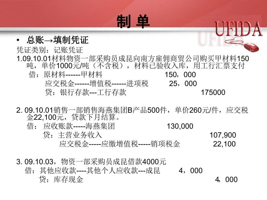 用友财务知识软件T3标准版教程_第5页