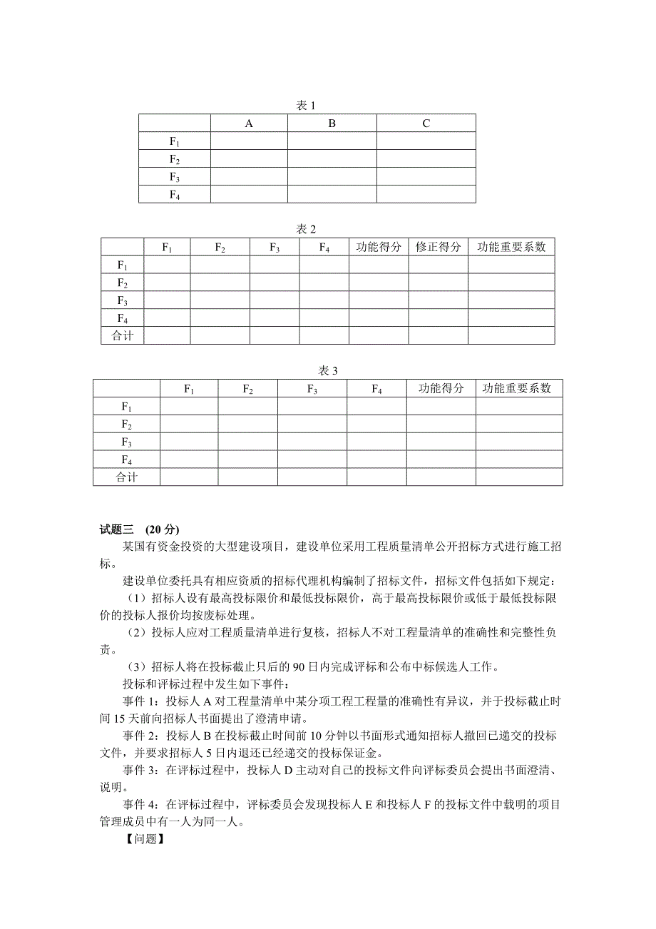 2013年全国造价工程师建设工程造价案例分析考试真题.doc_第2页