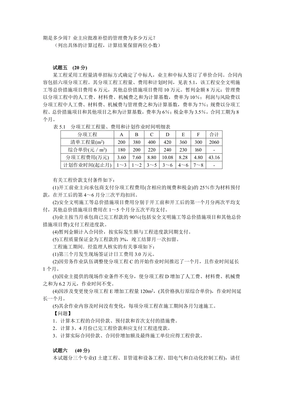 2013年全国造价工程师建设工程造价案例分析考试真题.doc_第4页