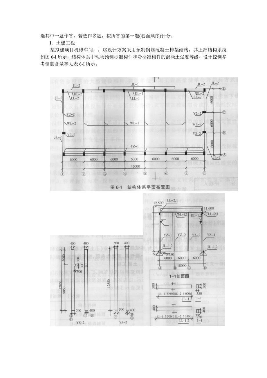 2013年全国造价工程师建设工程造价案例分析考试真题.doc_第5页