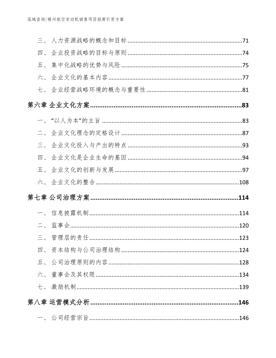 梧州航空发动机销售项目招商引资方案_第3页