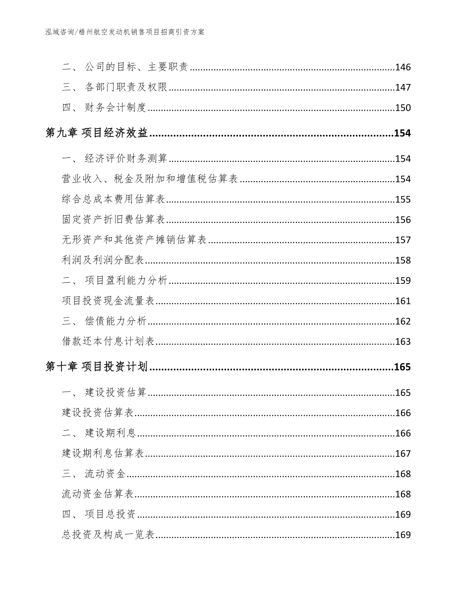 梧州航空发动机销售项目招商引资方案_第4页