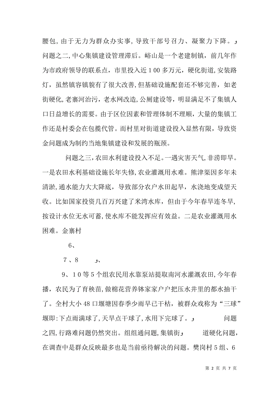 当前三农工作面临的问题与对策_第2页