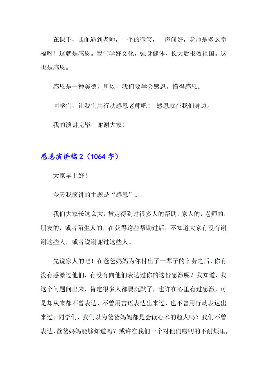 （整合汇编）感恩演讲稿集合15篇_第2页