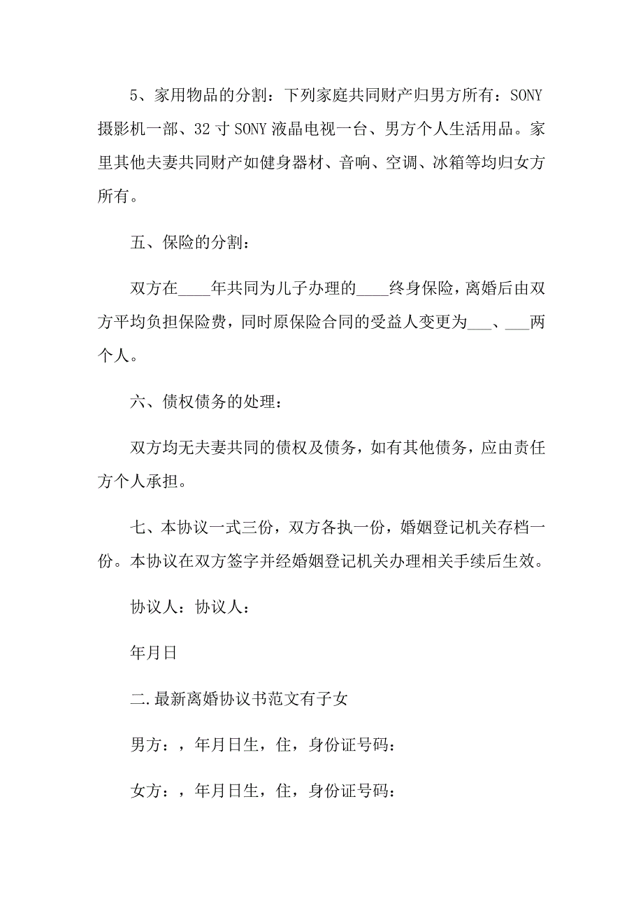 2021年最新离婚协议书范文有子女_第3页