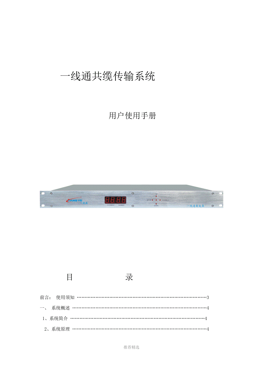 新一线通使用说明书-(1)_第1页