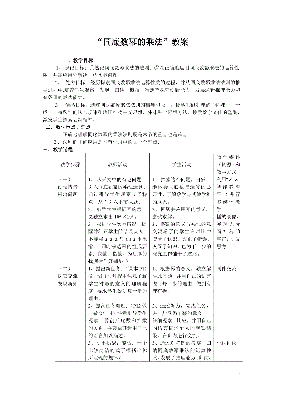 同底数幂乘法教案_第1页