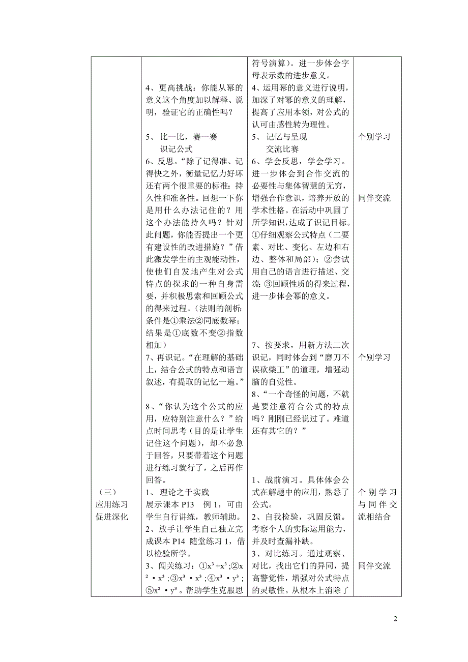 同底数幂乘法教案_第2页