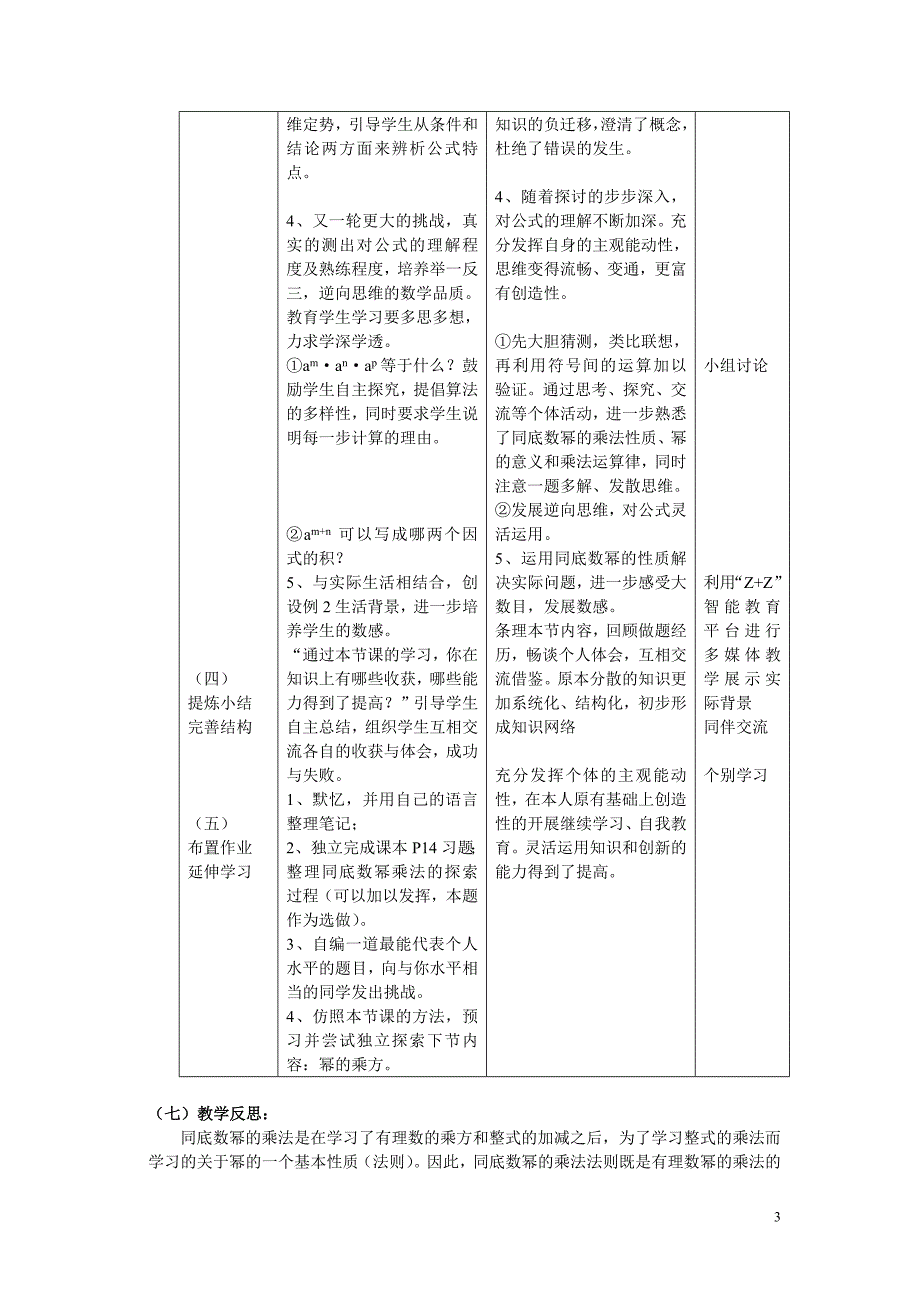 同底数幂乘法教案_第3页