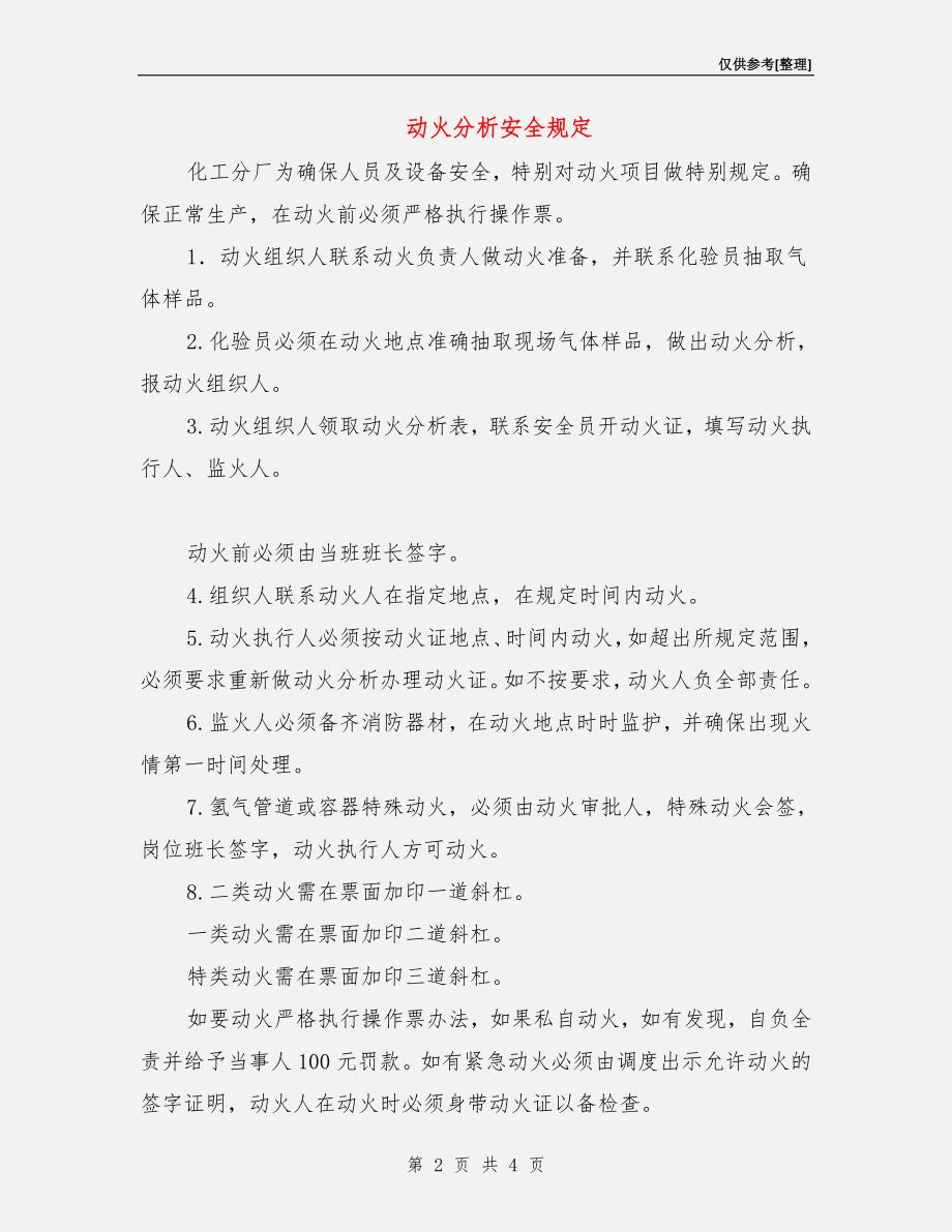 动火分析安全规定.doc_第2页