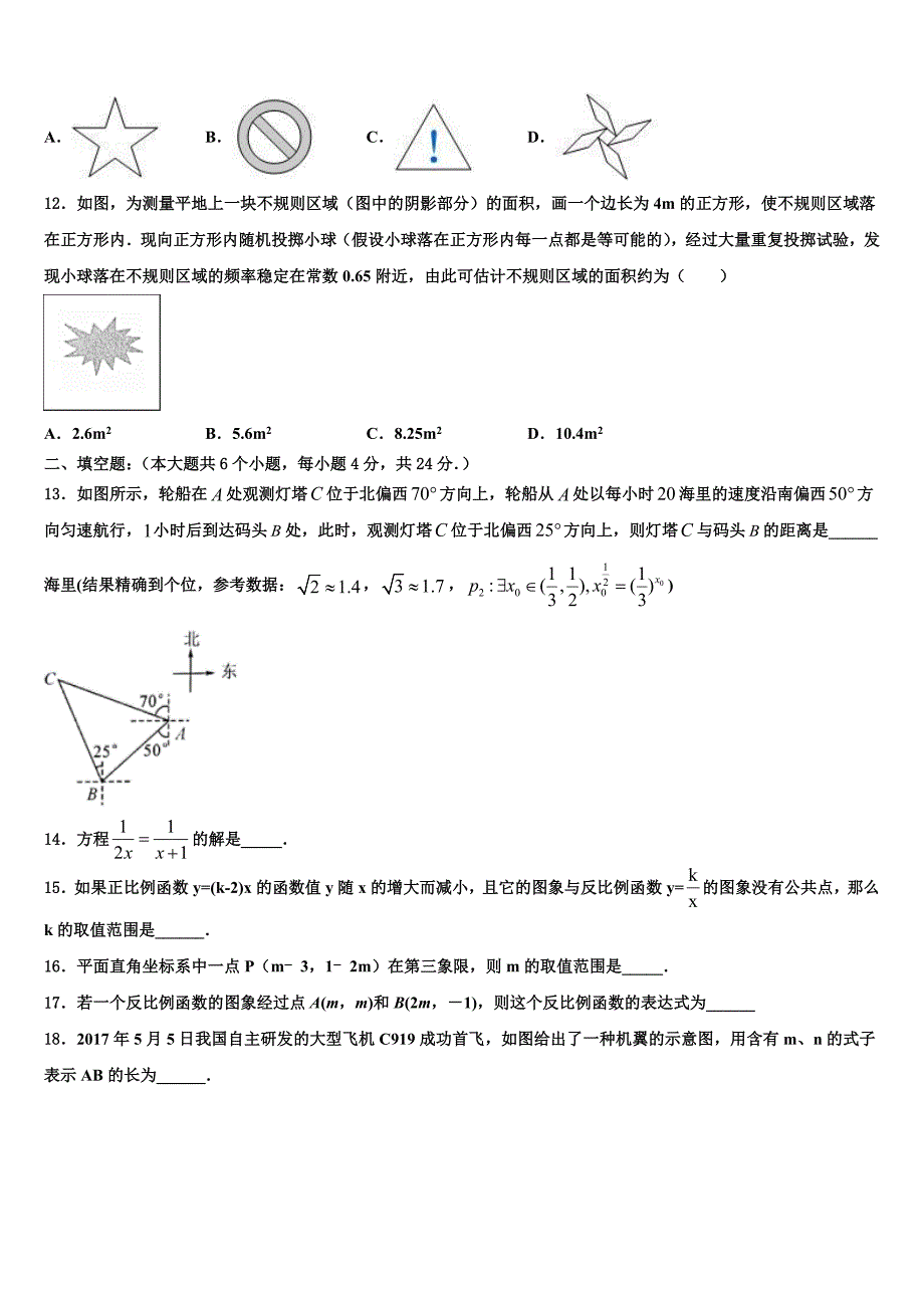 2023学年四川省南充市白塔中学中考数学最后冲刺浓缩精华卷(含答案解析）.doc_第3页