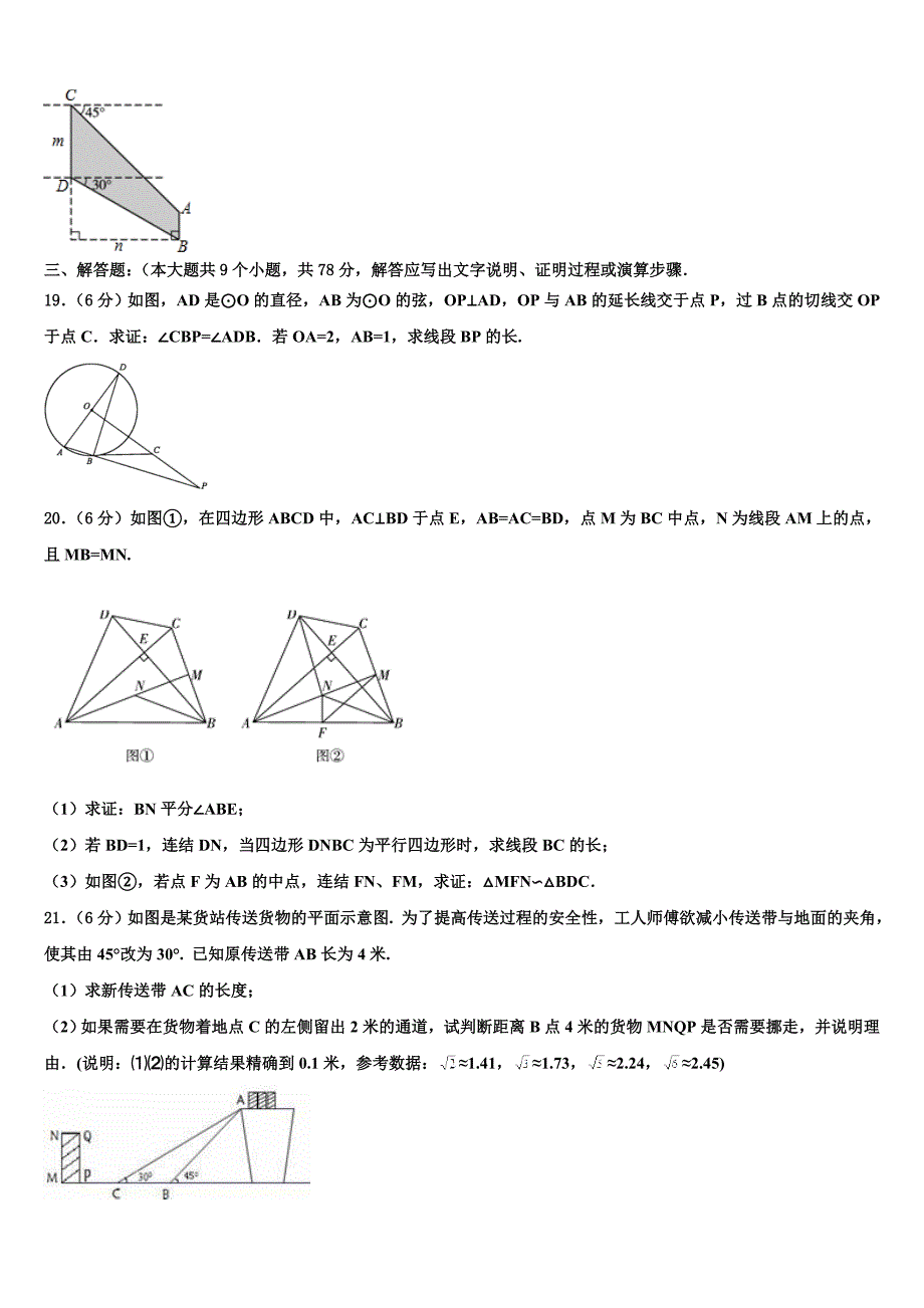 2023学年四川省南充市白塔中学中考数学最后冲刺浓缩精华卷(含答案解析）.doc_第4页