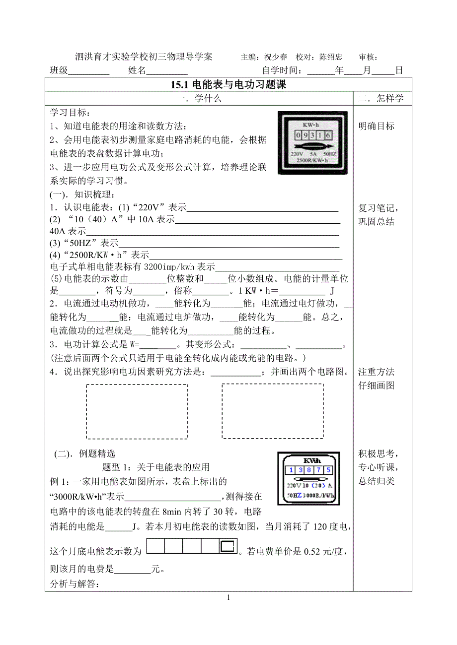 151电能表与电功习题课_第1页