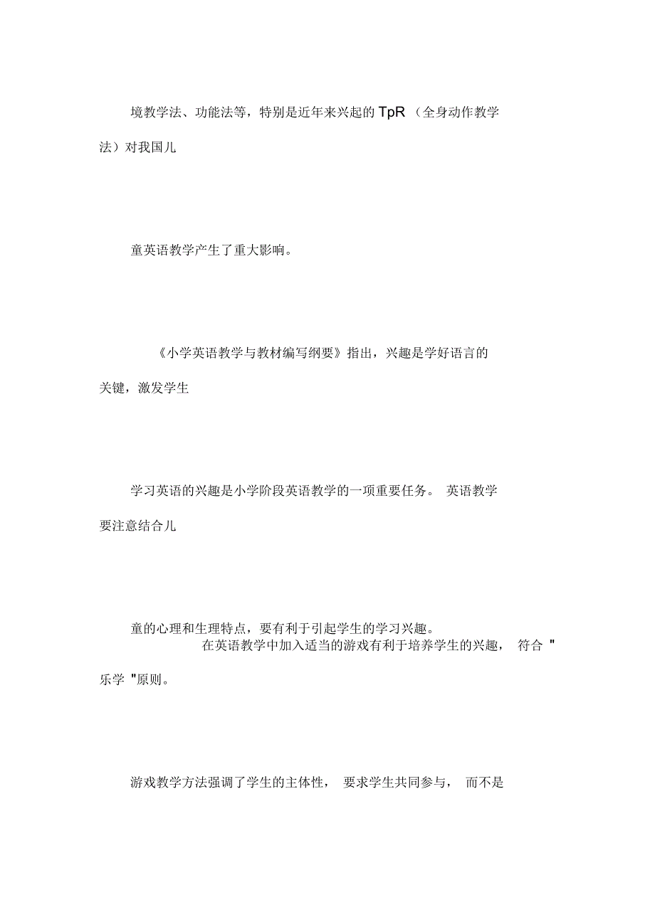 小学英语游戏教学研究长沙市小学英语游戏教学方法课题实验报告_第4页