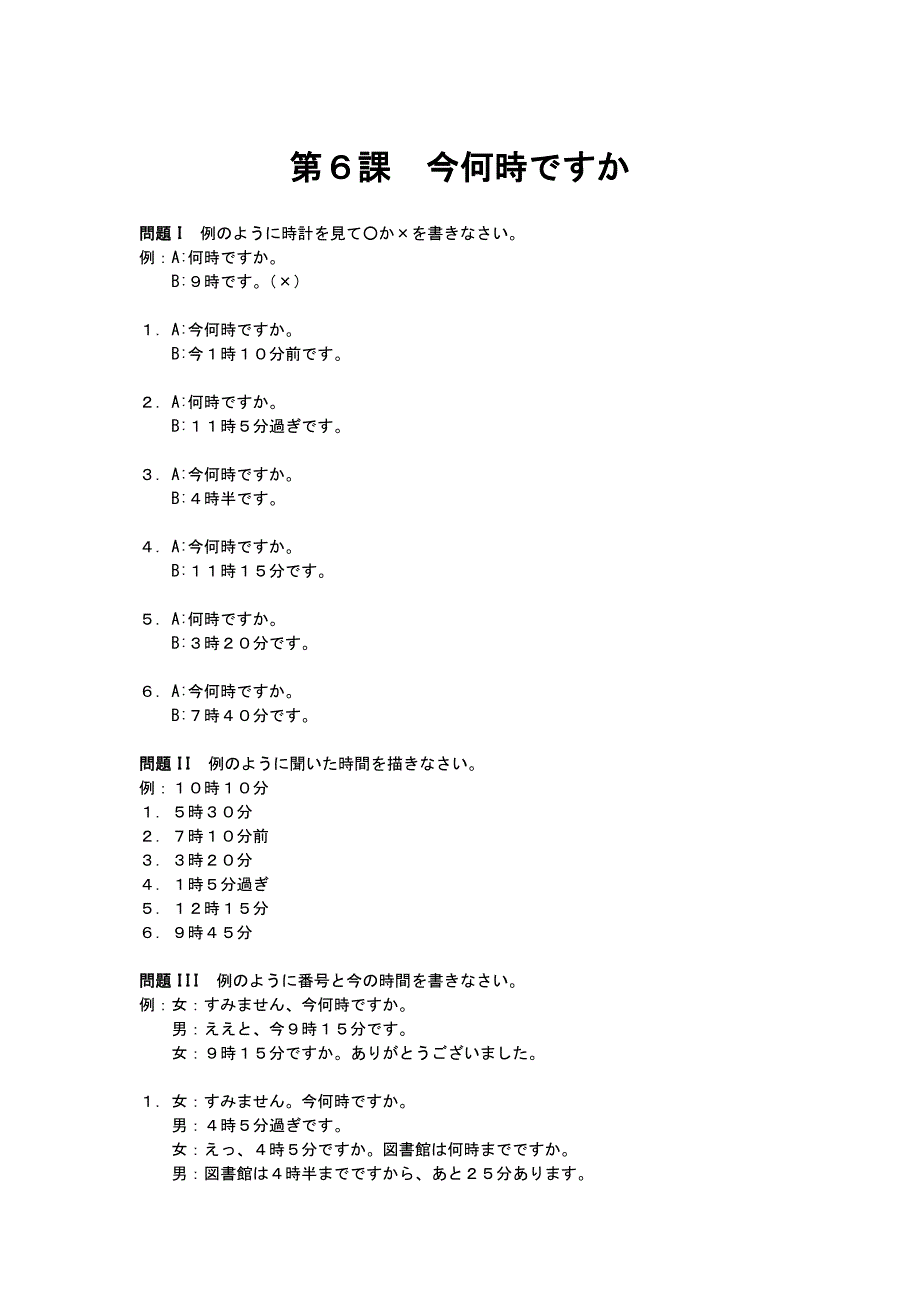 日本语听力入门篇听力原文及答案6~18课_第1页