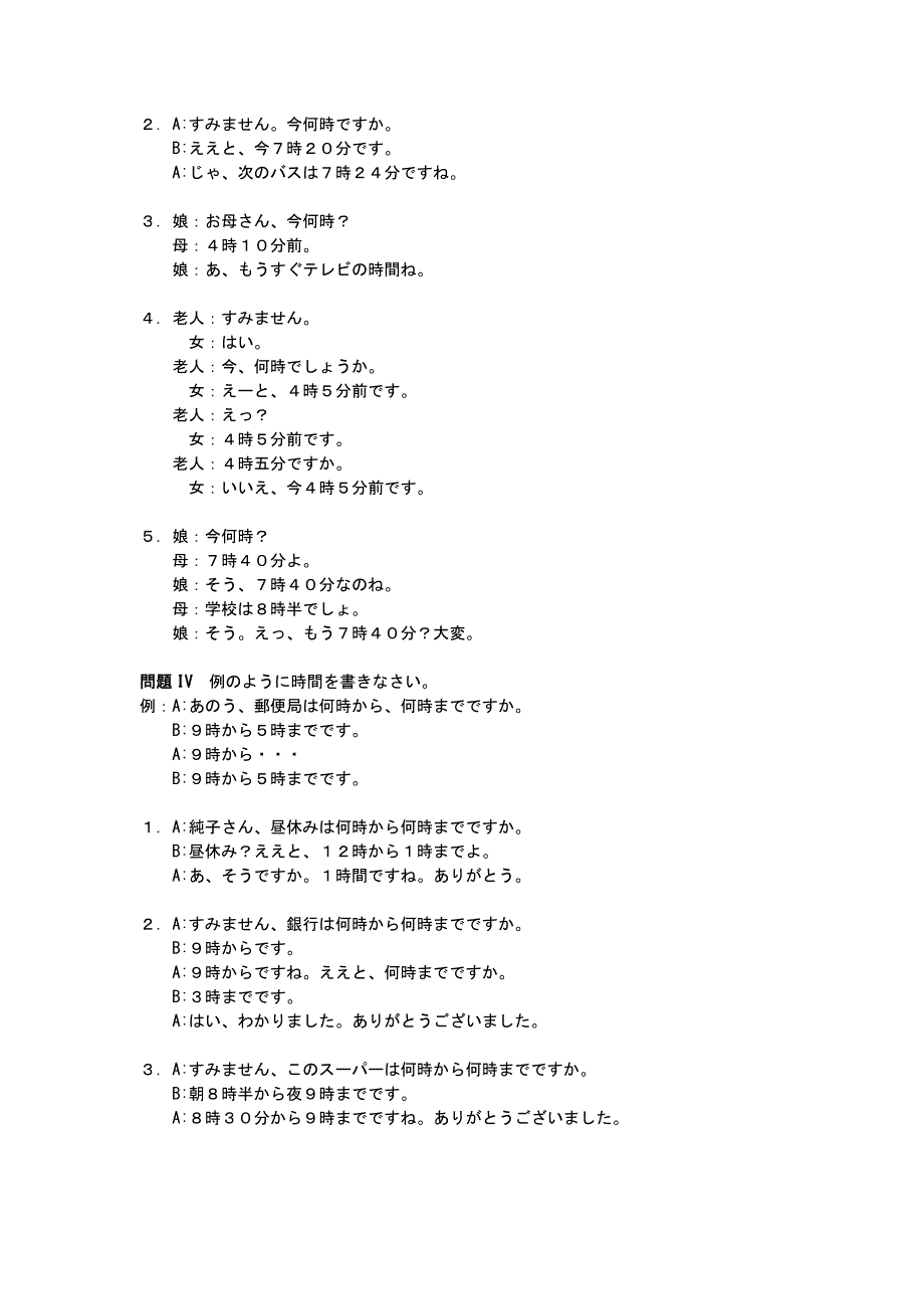 日本语听力入门篇听力原文及答案6~18课_第2页