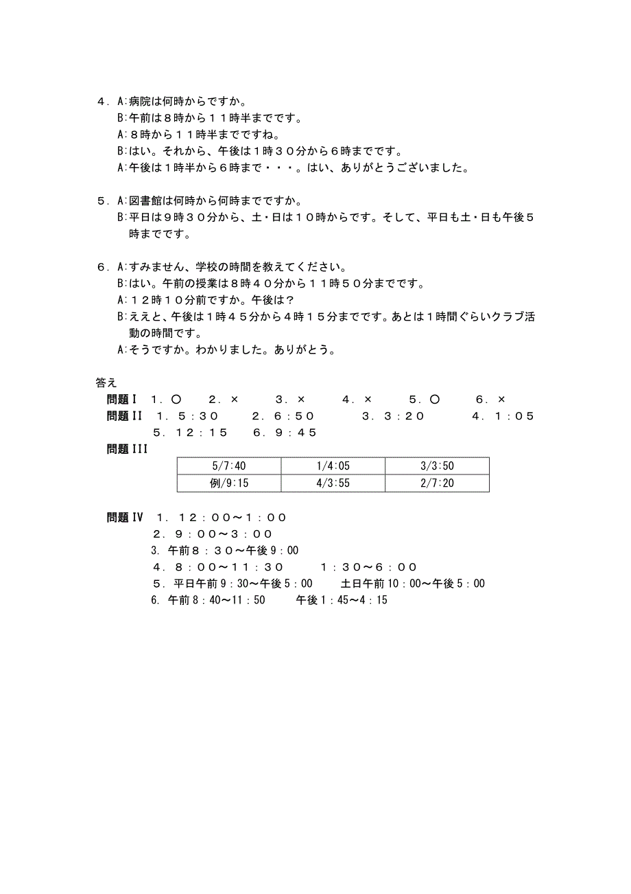 日本语听力入门篇听力原文及答案6~18课_第3页