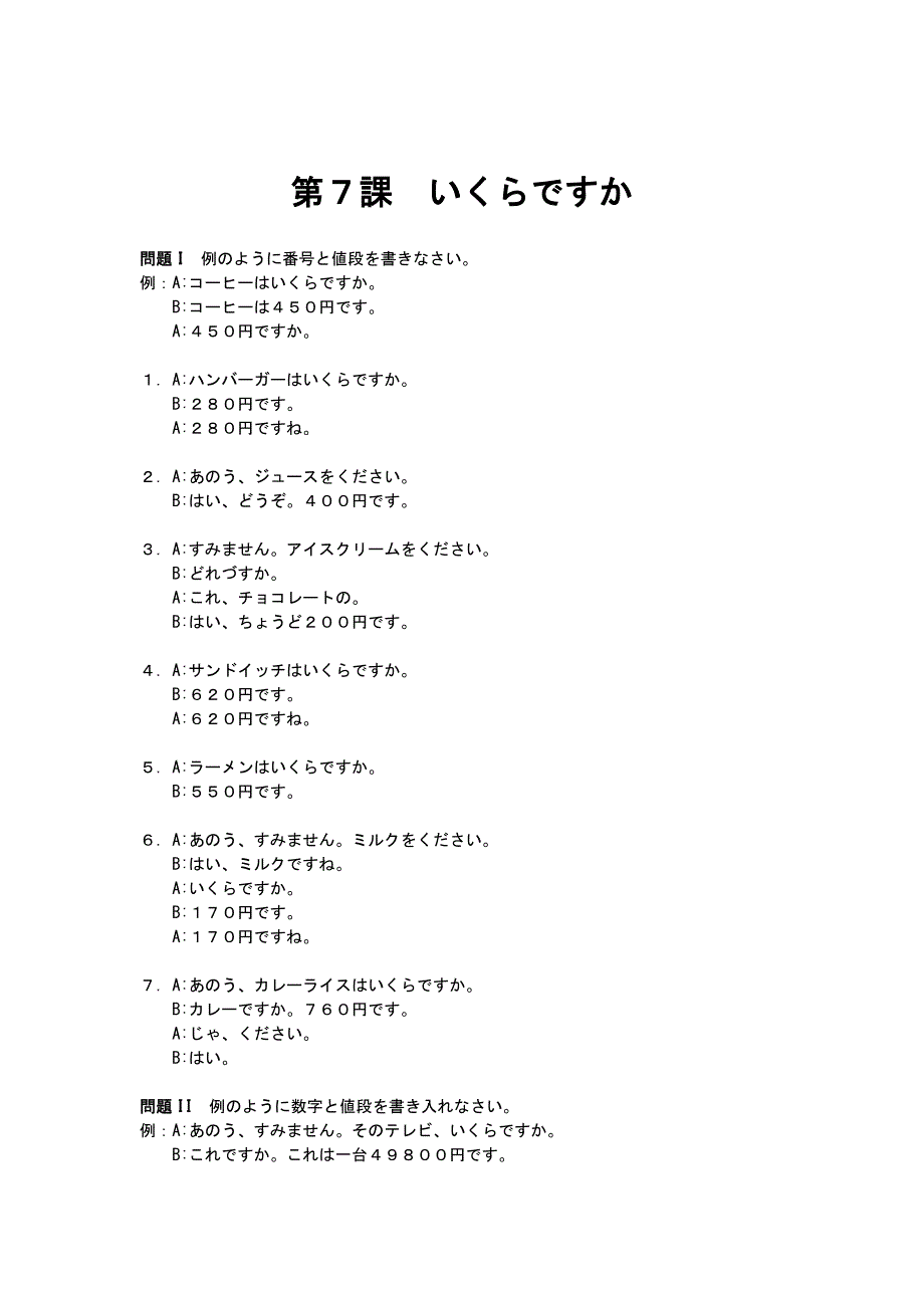 日本语听力入门篇听力原文及答案6~18课_第4页