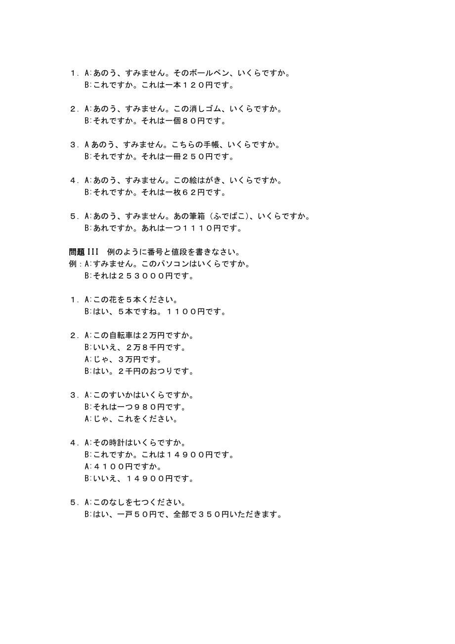 日本语听力入门篇听力原文及答案6~18课_第5页