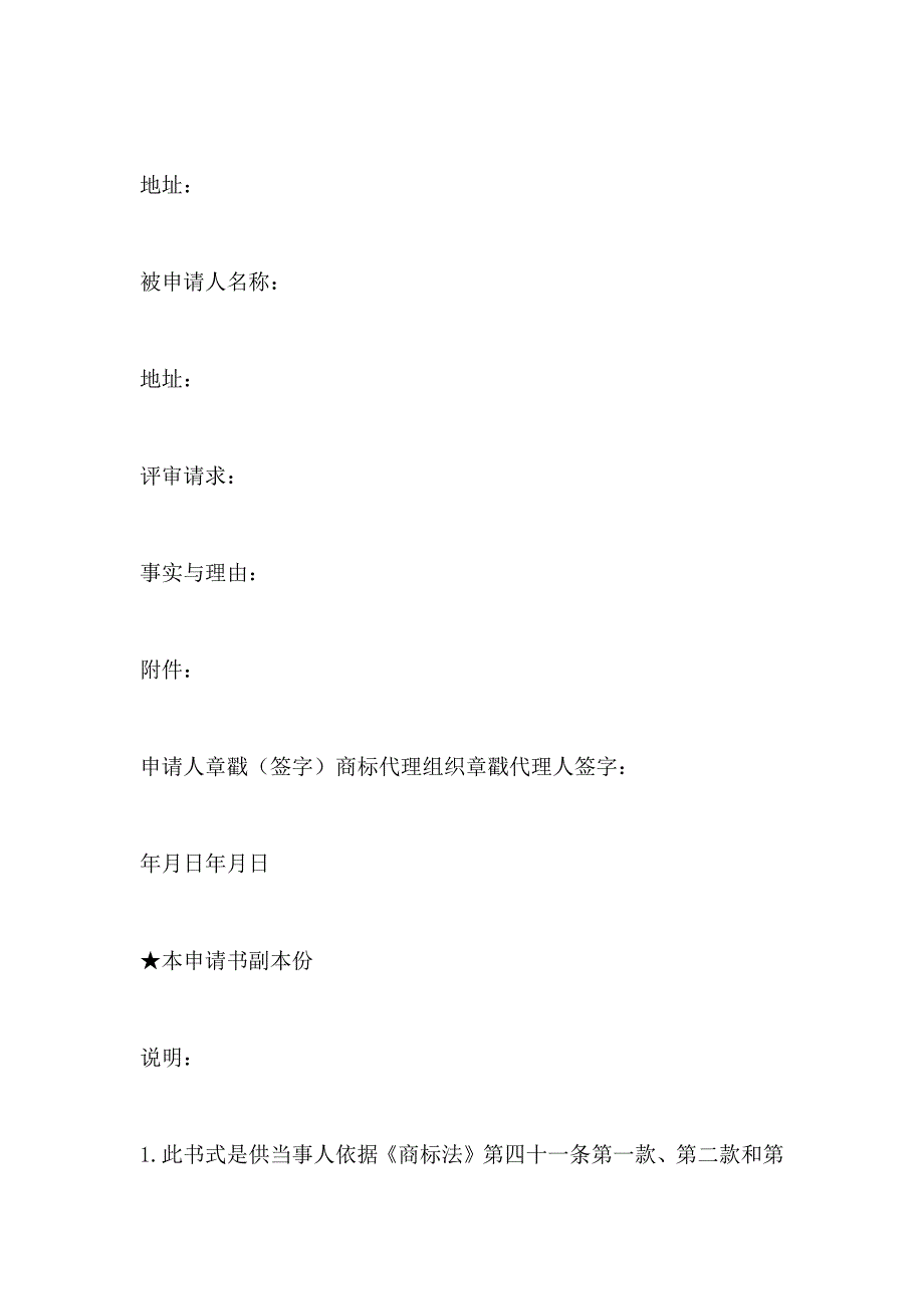 注册商标争议裁定申请书正文样式专业版_第4页