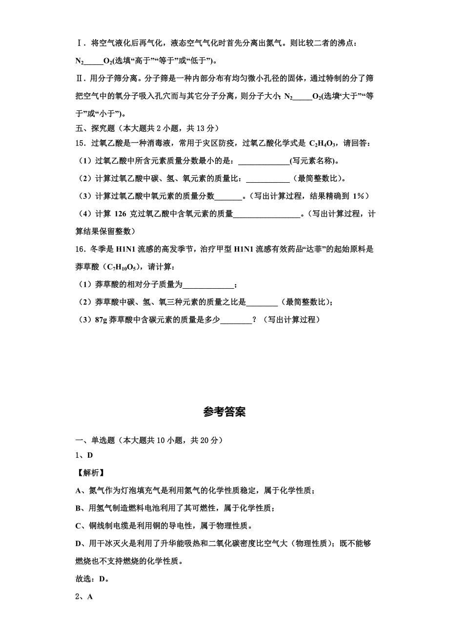 2022-2023学年山东省泰安市名校九年级化学第一学期期中考试试题含解析.doc_第5页